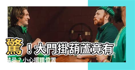 銅葫蘆擺放|【銅葫蘆擺放禁忌】小心擺錯！銅葫蘆擺放禁忌大公開，小心家中。